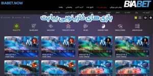 بازی‌ های کازینویی بیا بت