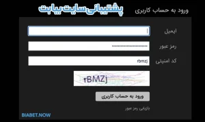 پشتیبانی سایت بیا بت